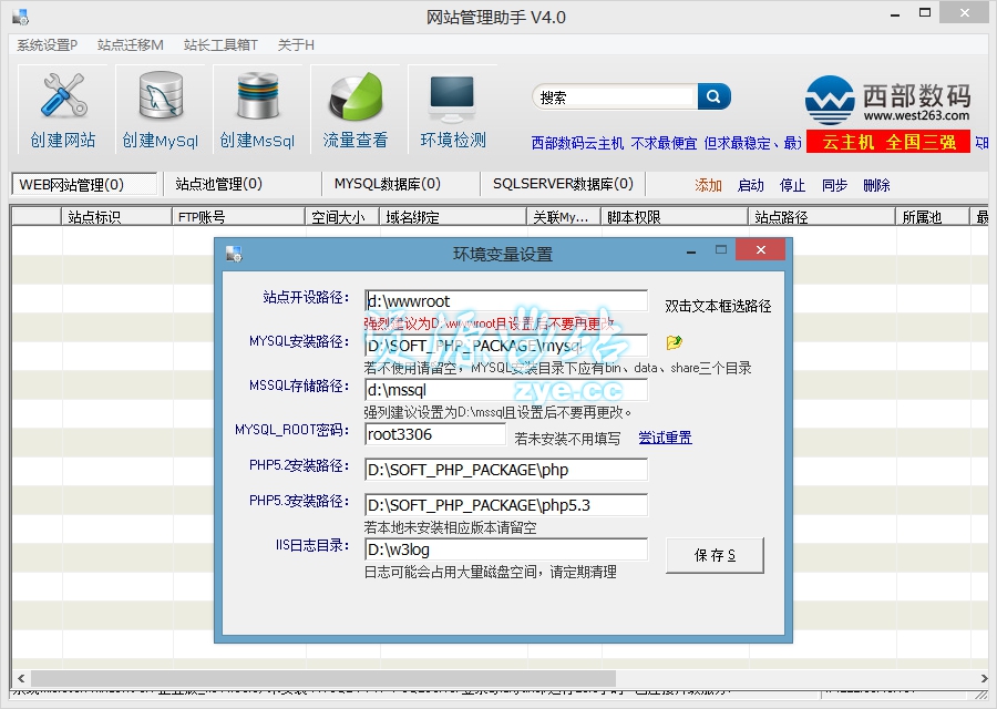 西部数码网站管理助手4.0破解版-无限使用