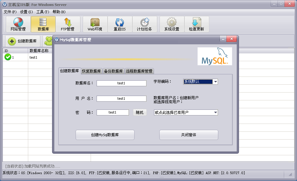主机宝Windows版（Windows2003 32位）