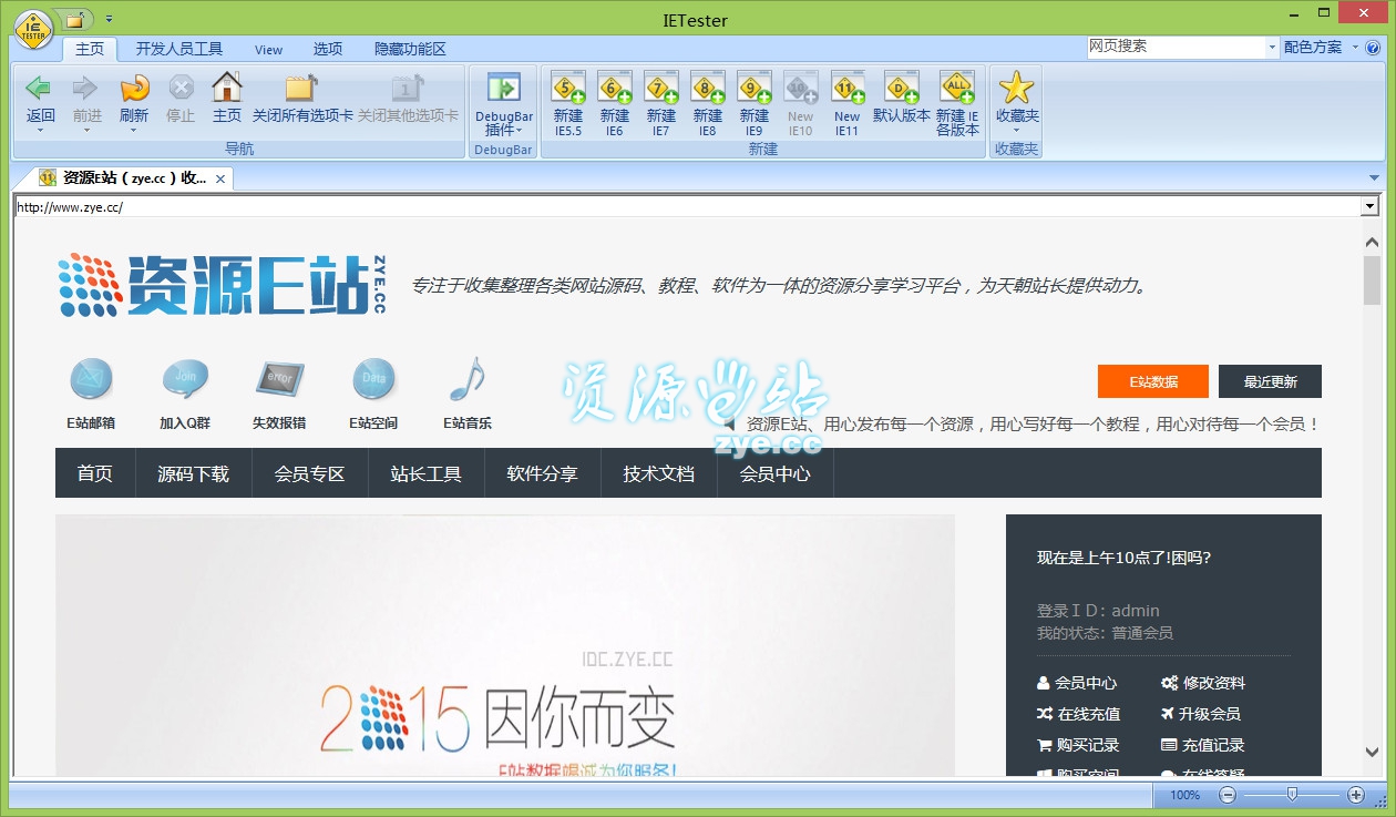 2015-IETester简体中文正式版-支持IE5-6-7-8-9-10-11web浏览器兼容性测试工具