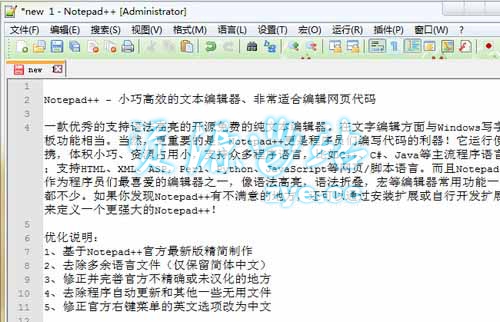 Notepad++ V6.7.3 增强中文（稳定版）