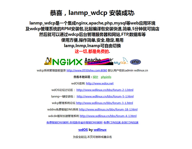 lanmp_wdcp_v2.5快速安装RPM包发布？