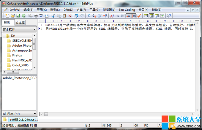EditPlus(文本编辑器) v4.0.0.395 中文破解版