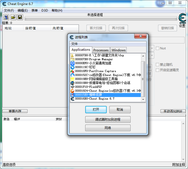 编写游戏外挂必备神器- ce修改器(Cheat Engine)v6.7中文版